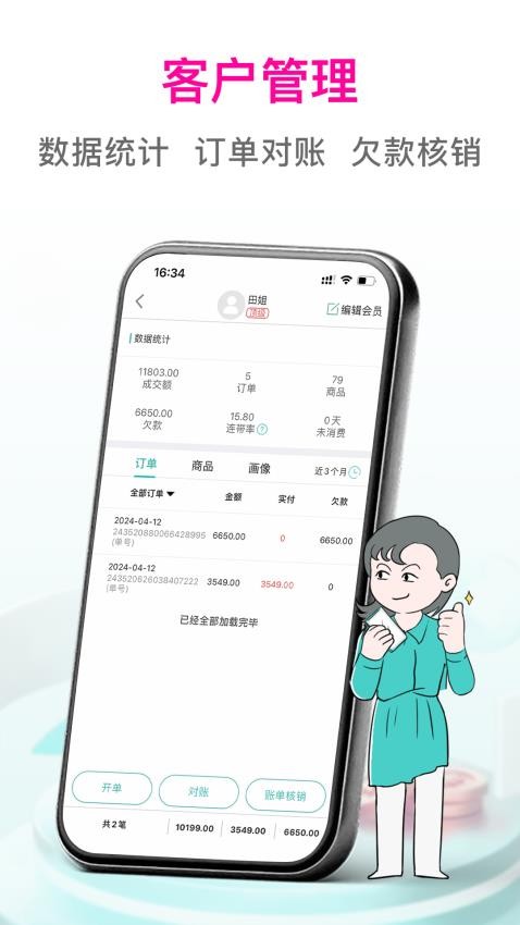 日进斗金服装批发手机版(4)