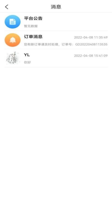 星橙送配送端APP(1)