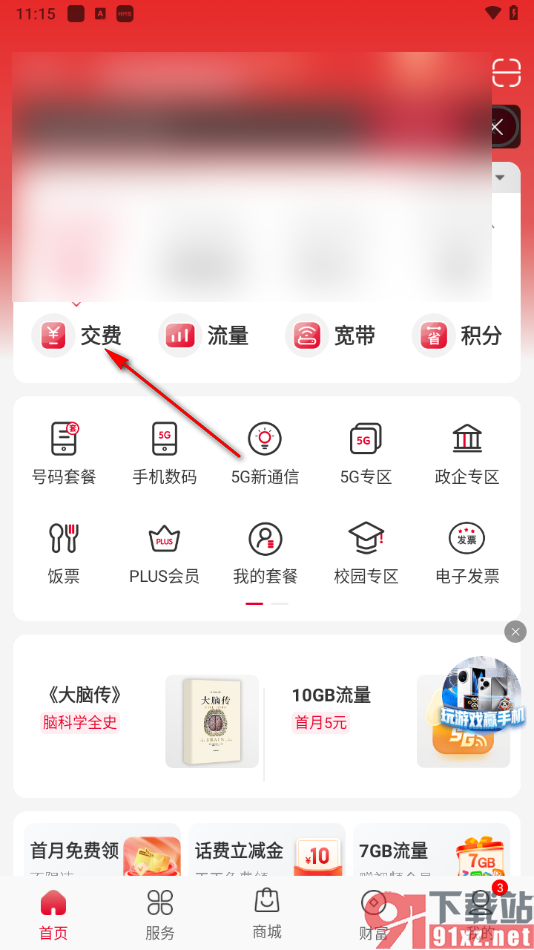 中国联通app给固定电话充值话费的方法