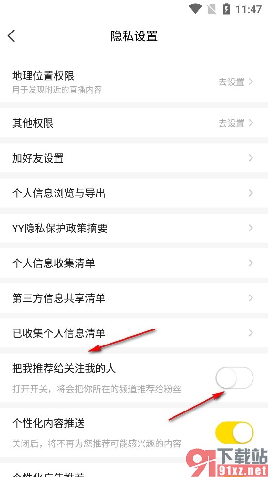YY手机版禁止将所在频道推荐给粉丝的方法