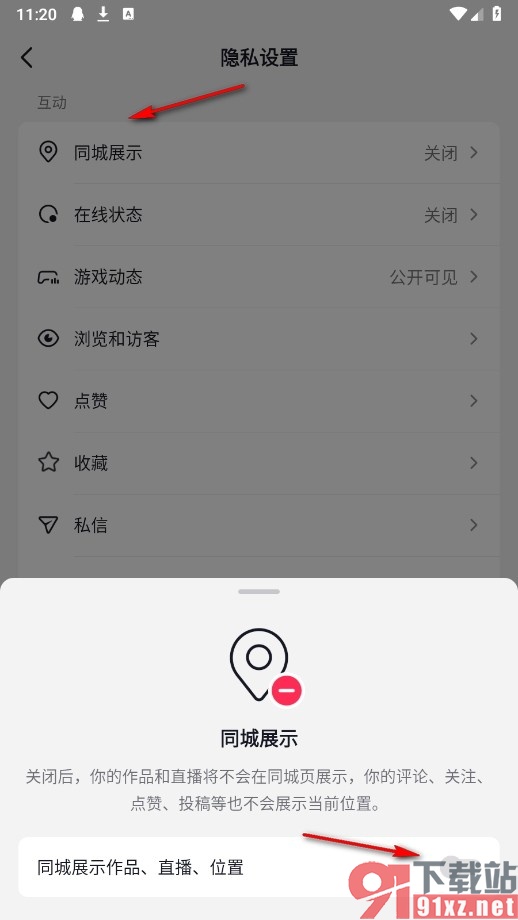 抖音火山版手机版设置不在同城页显示自己作品的方法