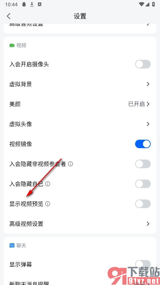 腾讯会议手机版开启视频预览功能的方法