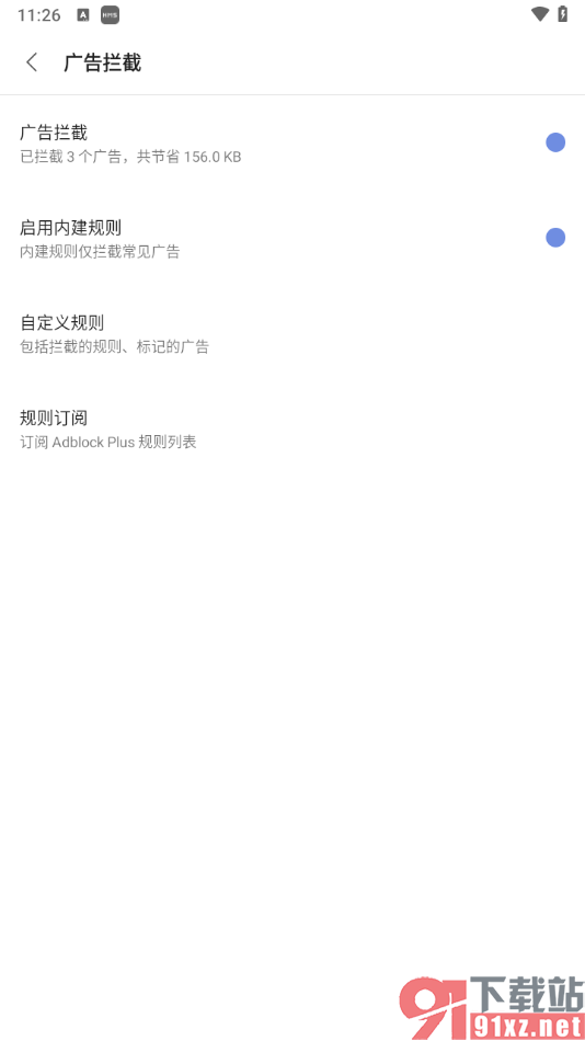 via浏览器app开启拦截广告弹出窗口的方法