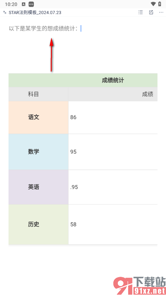 手机版有道云笔记制作表格的方法