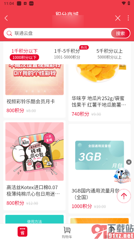 中国联通app查询自己的手机积分的方法