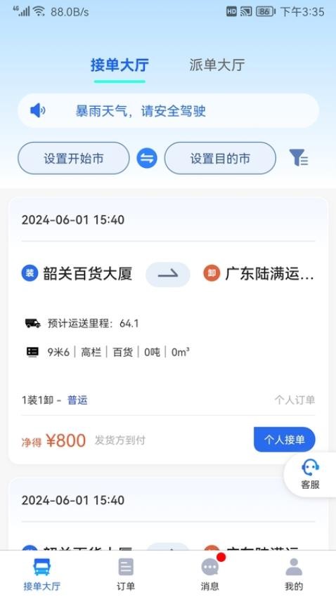 陆满运司机APP(3)