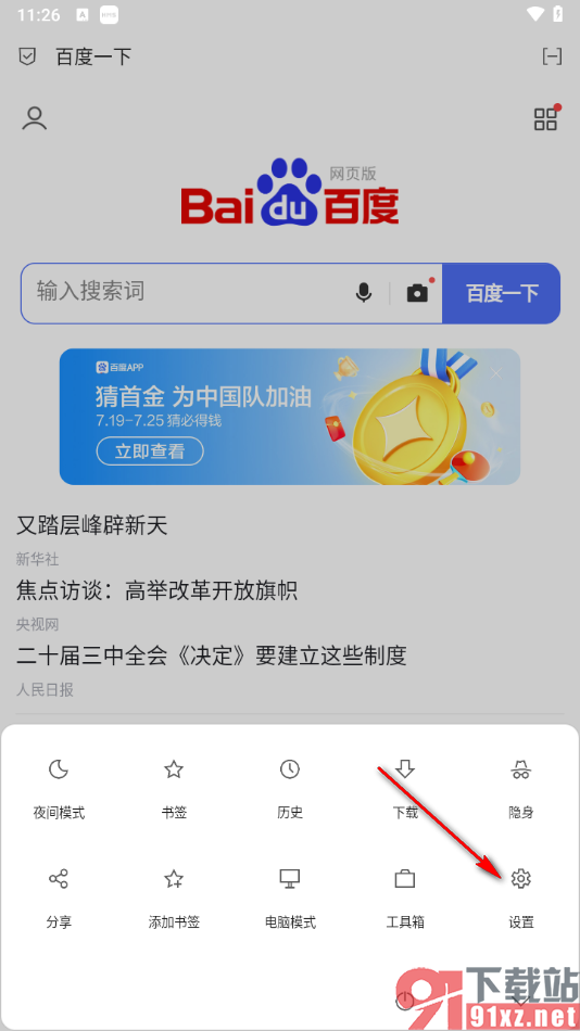 via浏览器app开启拦截广告弹出窗口的方法