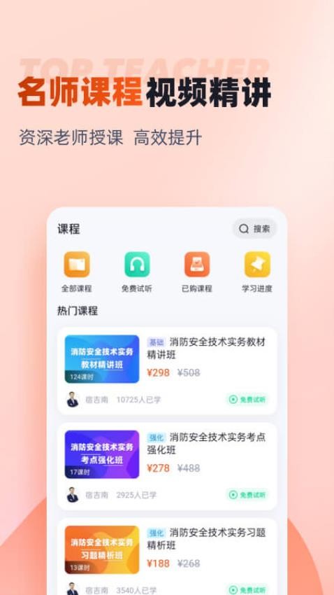 一级消防工程师考试聚题库APP(3)