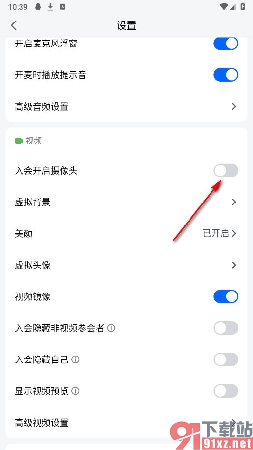 腾讯会议手机版设置入会不自动开启摄像头的方法