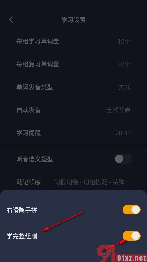 不背单词手机版开启学完整组测拼写功能的方法