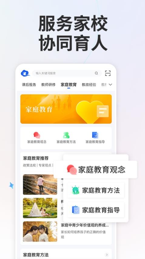 智慧中小学app(3)