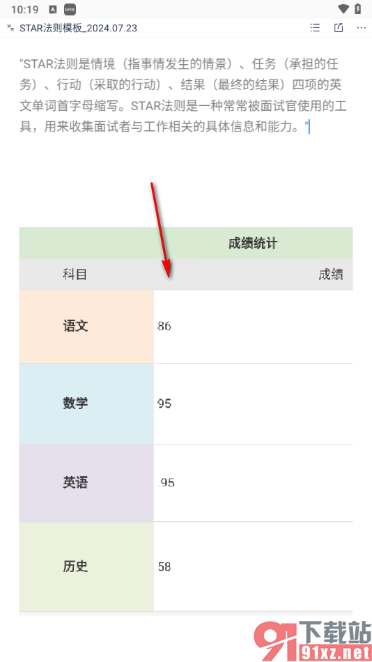 手机版有道云笔记制作表格的方法