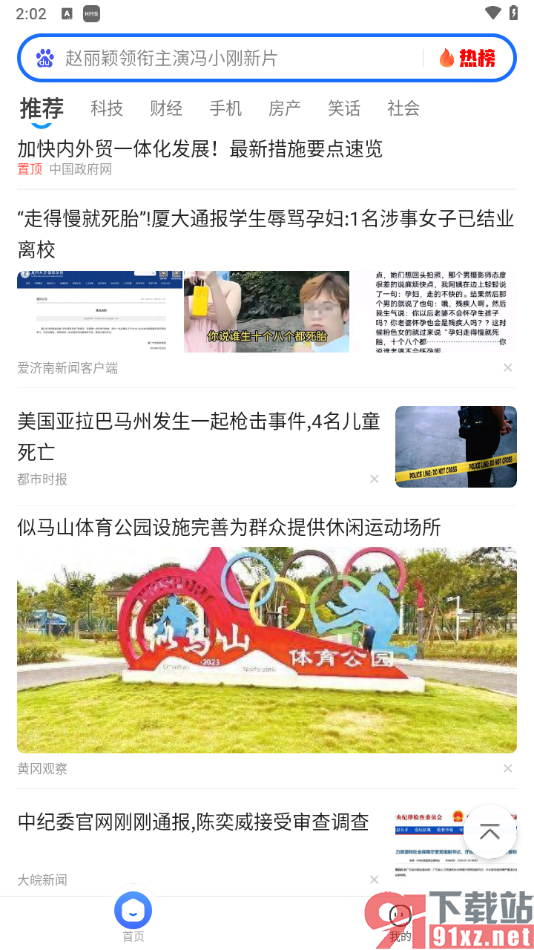 手机2345浏览器设置为默认浏览器的方法