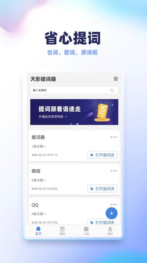 录制提词器app(4)