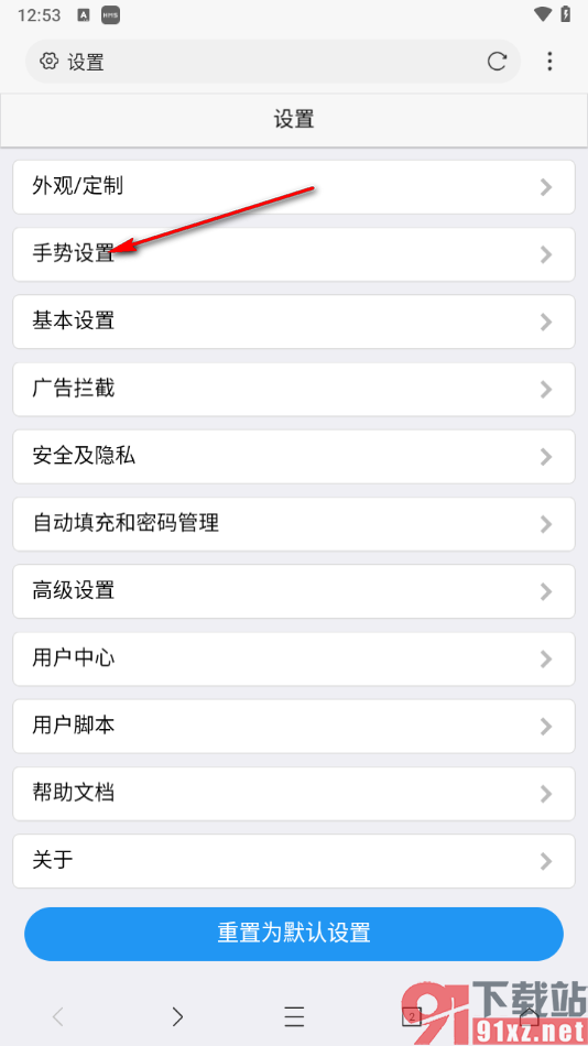 x浏览器开启快捷触屏手势功能的方法