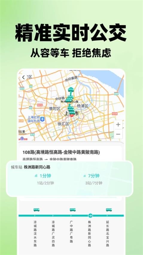 智能实时公交官方版v1.0.9(3)