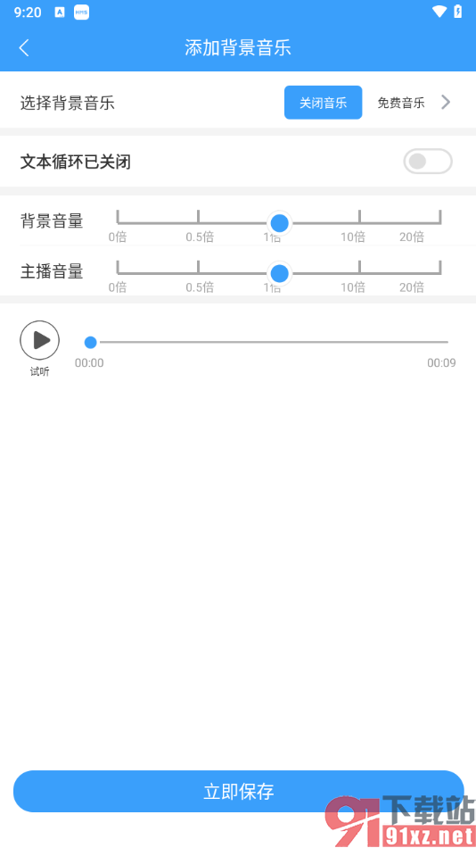 培音配音神器app为录音添加背景音乐的方法