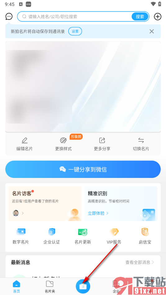 名片全能王app保存名片到通讯录的方法