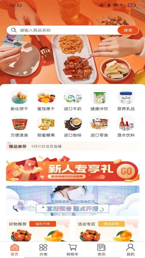 好吃喜APP(2)