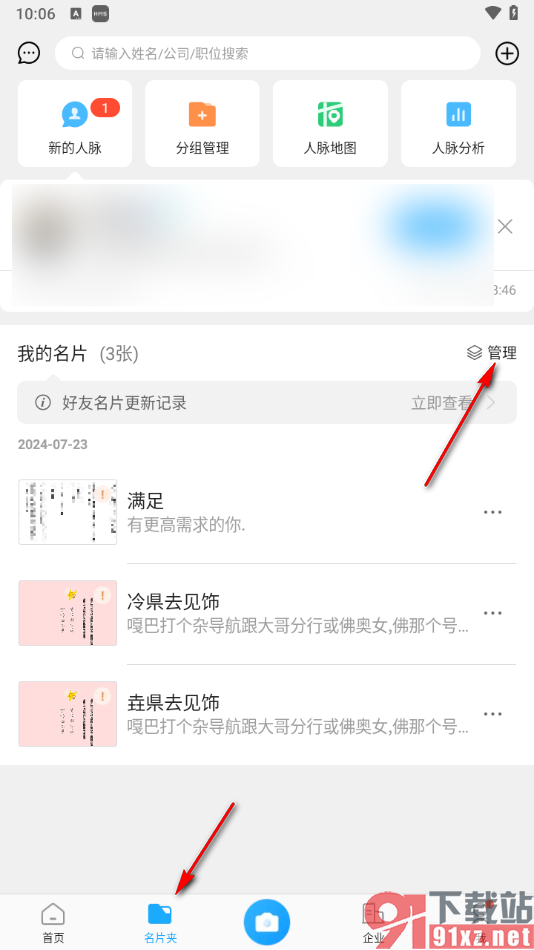 名片全能王app将名片批量导出的方法