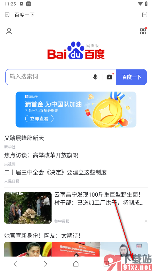 via浏览器app开启拦截广告弹出窗口的方法