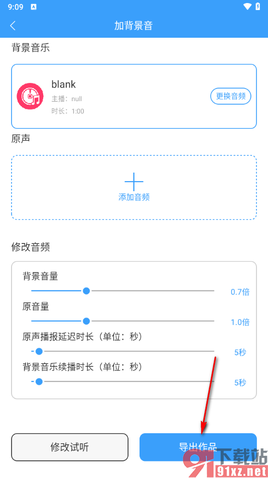 培音配音神器app添加背景音乐的方法