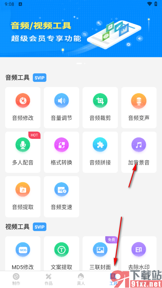 培音配音神器app添加背景音乐的方法