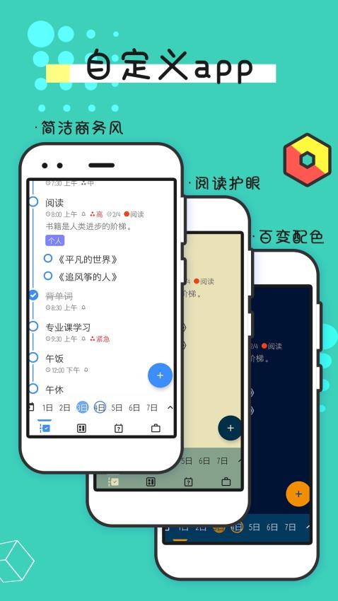 提醒事项app(2)