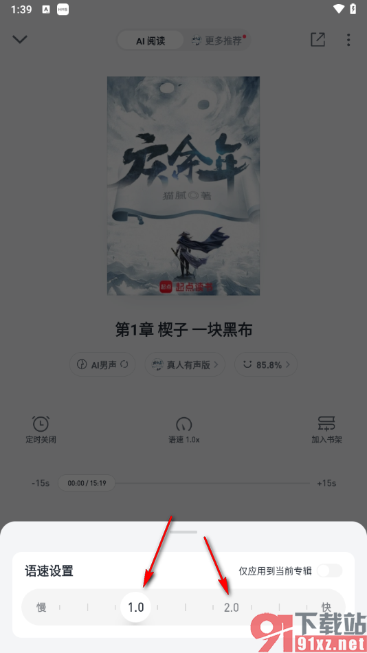 微信读书app启用语音读书的方法