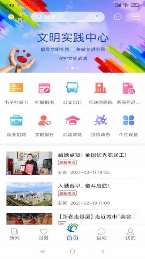 美丽武清官网版v2.7.1(5)