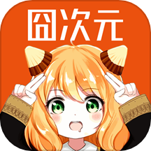 囧次元动漫app官网版 v1.1