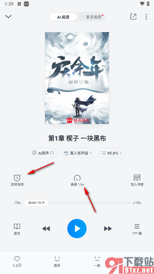 微信读书app启用语音读书的方法