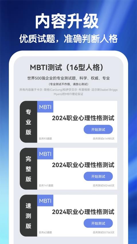 MBTI职业性格心理自测官方版(3)