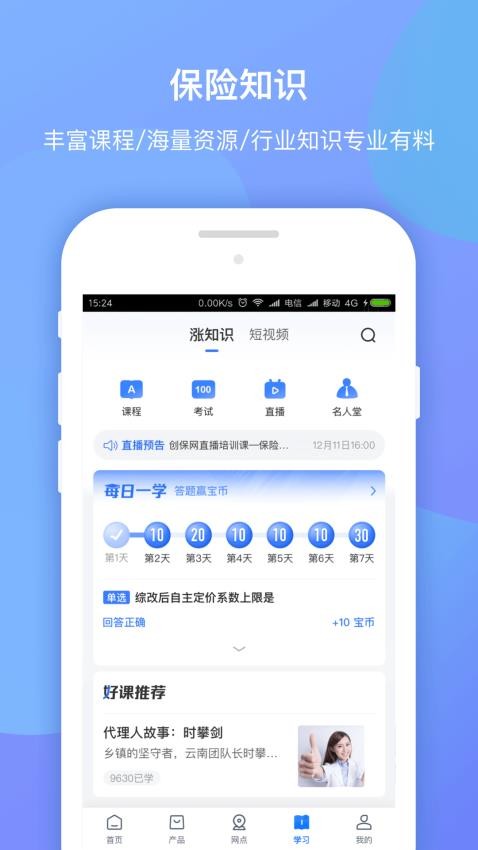 创保网官方正版(1)