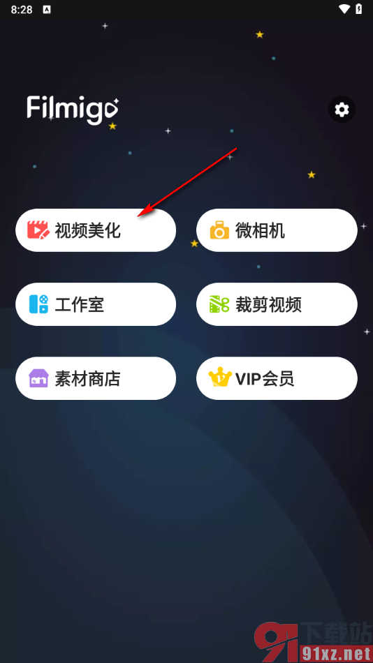 filmigo手机版调节视频对比度的方法
