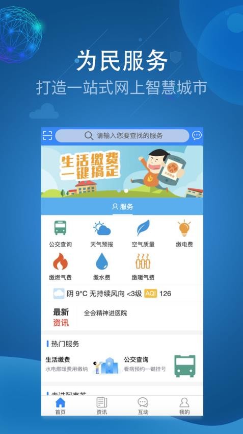 阿克苏为民服务app(1)