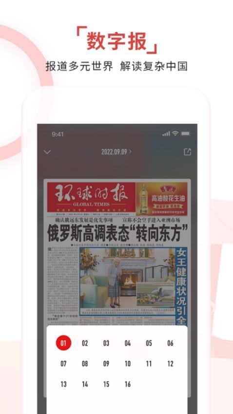 环球时报官方版v13.1.0(4)