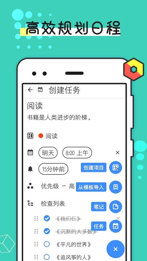 提醒事项app(3)