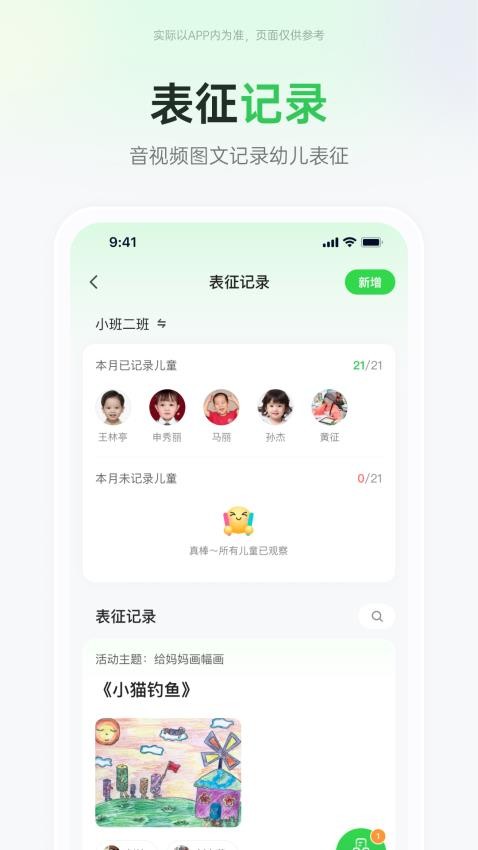 师幼空间免费版(4)