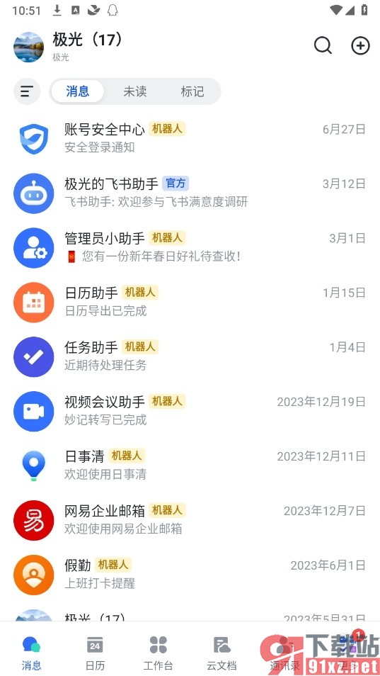 飞书手机版设置会议中显示聊天气泡的方法