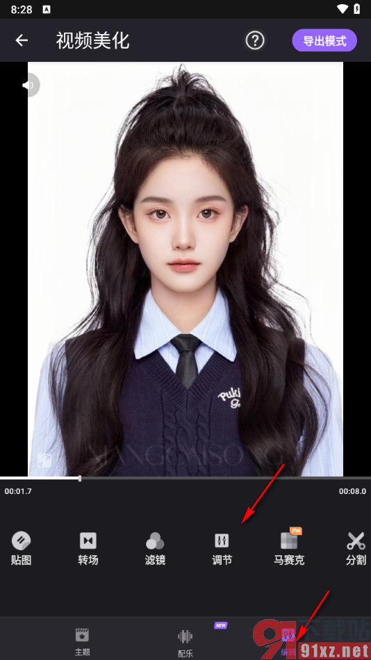 filmigo手机版调节视频对比度的方法