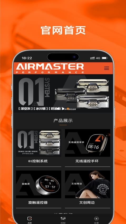 AIRMASTER官网版(3)