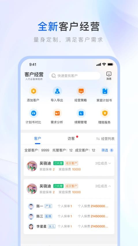 保险师最新版(2)