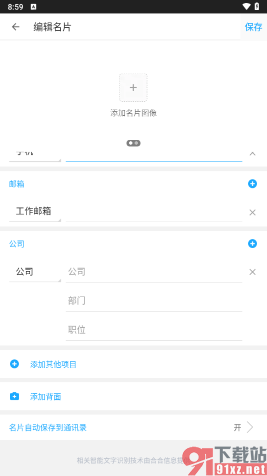 名片全能王APP手动输入名片的方法