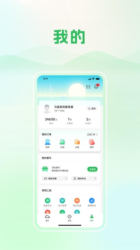 青岛静态交通appv6.3.4(3)