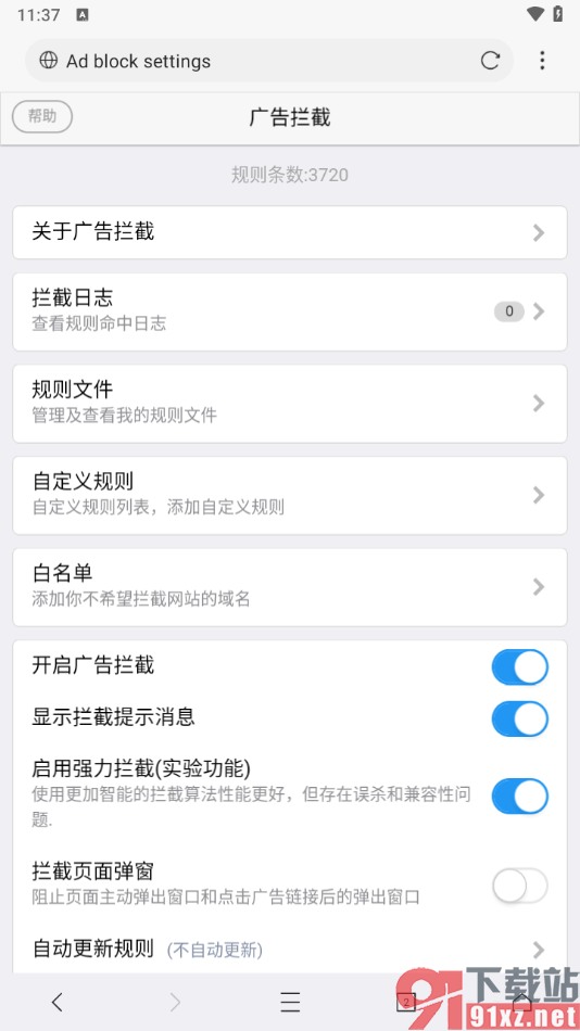 X浏览器手机版拦截广告的方法