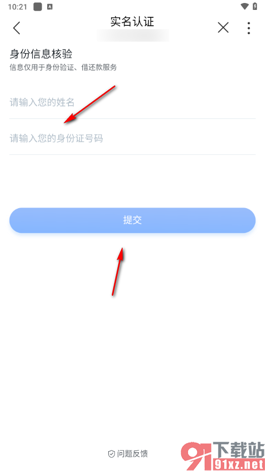 中国联通app查看借钱额度的方法