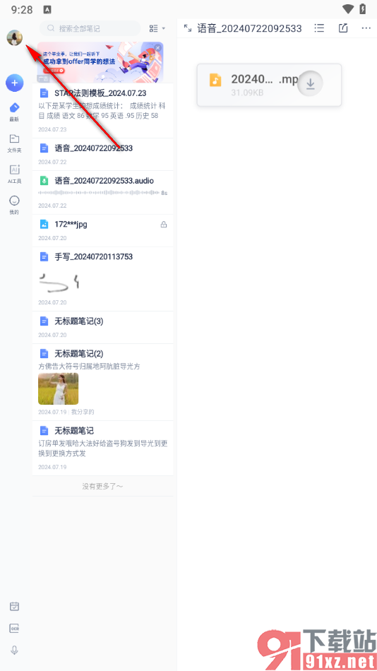 有道云笔记app绑定手机号码的方法