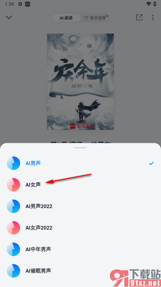 微信读书app启用语音读书的方法