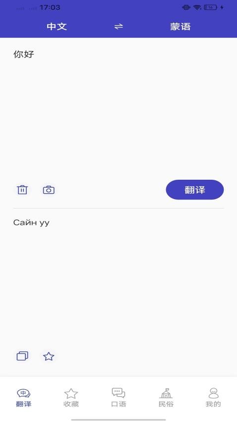 蒙语翻译官安卓版(2)